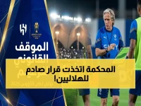 أخبار نارية حصرياً: مؤكد.. الهلال خارج المحكمة الرياضية 100% - مصادر تكشف الحقيقة الكاملة حول القضايا المزعومة!