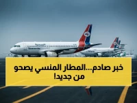 كيف سيكون شكل مطار ظل مغلقاً لـ 11 سنة؟... مطار المخا الدولي يعيد الحياة بعد حصار جوي طويل.