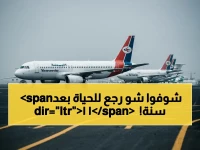 بعد 11 عاماً من الإغلاق بسبب الحرب، مفاجأة تسارع تلمس قلب كل يمني: مطار المخا الدولي يعود بتجهيزات تتجاوز المعايير العالمية.