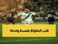 الهدف الواحد الذي أصبح سيفاً ذا حدين.. الرقم 1-0 لم يكن نتيجة مباراة، بل هو الحركة التي أعادت رسم خريطة المنافسة. كيف صنع النصر التاريخ؟