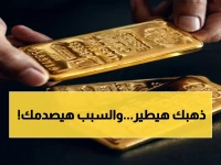 زلزال أسعار الذهب: قفزة صادمة 75 دولاراً للأوقية مع فتح مضيق هرمز... ماذا تخبئ الأسواق للمستثمرين؟
