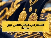 عاجل: الذهب في مصر يسحق التوقعات - عيار 21 يقفز إلى 7060 جنيه والسبائك تسجل أرقاماً صادمة… ما السر وراء هذا الانفجار؟