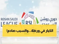 فضيحة تهز دوري روشن.. نادي كبير مُهدد بالإيقاف عن اللعب فوراً! اكتشف السبب الغريب الذي وضع هذا النادي في ورطة!