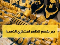 عاجل: سعر الذهب في السعودية ينهار… عيار 21 يسجل 509.73 ريال مع بداية التعاملات - هل انتهى الارتفاع؟