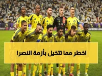 زلزال كروي.. مصيبة مرعبة تضرب النصر قبل حسم الدوري وخيسوس في ورطة بعد كشف كلمة السر التي أخفاها عن الجميع!