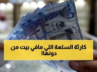 صدمة للمواطنين والمقيمين بالسعودية.. السلعة التي لا غنى عنها بالمملكة تسجل سعراً غير مسبوق.. لن تصدقوا بكم أصبح ثمنها!