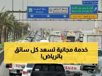ابتداءً من الصباح.. مفاجأة كبرى بانتظار أصحاب السيارات في الرياض! خدمة كانت بمقابل وأصبحت الآن بدون ريال واحد!