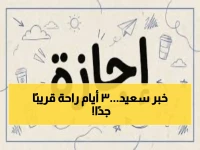 العد التنازلي بدأ: إجازة رسمية لمدة 3 أيام متواصلة بانتظار الموظفين في مصر خلال أبريل.. تعرف على التوقيت المحدد!