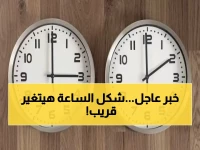 رسمياً: تقديم الساعة 60 دقيقة في هذا الموعد! الحكومة تعلن ساعة الحسم لبدء التوقيت الصيفي 2026!