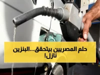 عاجل: مضيق هرمز يبتسم للمصريين.. انخفاض مفاجئ في أسعار البنزين والوقود خلال ساعات! اكتشف السعر الجديد الآن!