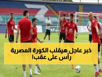 ناري: الأهلي يكثف تدريباته بهدف واحد… فوز مباراة بيراميدز سيحسم لقب الدوري الممتاز!