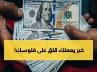 عاجل: صدمة أسعار الدولار اليوم! البنك المركزي يكشف عن رقم مرعب للجنيه… هل ستخسر أموالك؟