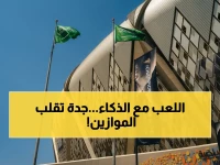 حصري: جدة تستخدم الذكاء الاصطناعي لتغيير تجربة الملاعب… تطبيق 'أهلًا' يحول البطولة إلى عالم رقمي لا يقاوم!