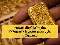 عاجل: أسعار الذهب في مصر تعلن استقرارها! عيار 21 بـ7060 جنيهًا والجنيه يرتفع 480 جنيهًا وسط تحركات عالمية مثيرة