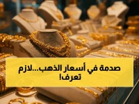 عاجل: انهيار جديد في الذهب عيار 21… هل ستخسر 60 جنية من كل جرام خلال ساعات؟