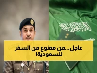 سلطة الجوازات السعودية تعلن: هذه ليست قواعد جديدة... هذه مصفاة ذكية تمنع 6 فئات بشكل آلي