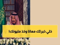 سلطة المصدر تقرر تغيير قواعد اللعبة في التعليم: قرار ملكي يضمن استمرارية كنز الخبرة حتى سن 65.