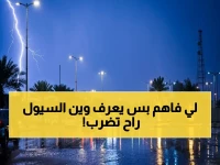 عاجل: خريطة الأمطار والسيول الصادمة - المركز الوطني للأرصاد يحذر من تحولات مناخية حادة في السعودية... سحب رعدية ممطرة تهدد مناطق واسعة!