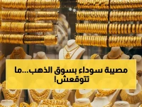 عاجل: أسعار الذهب في اليمن تنهار وتنهار… فجوة صادمة بين عدن وصنعاء تصل إلى 400 ألف ريال!