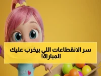 هل تخسر الجزائرية الأرضية أثناء أهم مباراة؟ 90% من حالات الانقطاع تحدث بسبب تجاهل هذه الحقيقة الوحيدة عن القمر الصناعي 'النائل سات'.