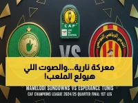 عاجل: الترجي يهاجم صن داونز في ملعبه.. هذا هو المعلق الأسطوري الذي سيحكي المعركة! شاهد التفاصيل النارية الآن