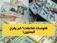 عاجل: الريال اليمني يسجل صعوداً تاريخياً أمام العملات الأجنبية - الأرقام التي تثير التفاؤل في الأسواق!