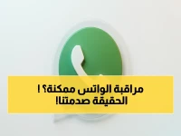 كشف جديد: كيف تمكنت 'رقابة ذكية' من رصد محتوى حساس في واتساب؟ موظف طيران يواجه السجن بتهمة 'تماس بالأمن الوطني'