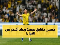 عاجل: رونالدو ينهض من المرض ليلحق بالوصل بعد تقيؤه في الملعب!... هل يستعيد مكانته كقاتل الأهداف؟