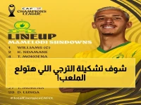 عاجل: الترجي يعلن تشكيله الخطير ضد صنداونز في دوري الأبطال - توجاي يقود الهجوم والجماهير في حالة هستيريا!