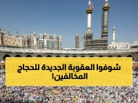 عاجل: السعودية تصعّد العقوبات… قرار صارم تجاه الحج بدون تصريح - 100% امتثال أو عقوبات صارمة!