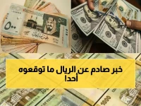 هل تعرف الرقم الحقيقي الذي قلب موازين الريال اليمني؟ المفاجأة كانت محصورة في 3 نقاط سرية: 415، 428، 1582.