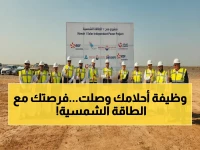 عاجل.. فرصة تدريب مقرون بالتشغيل في شركة منح للطاقة سلطنة عمان للخريجين: برنامج يكسر حاجز الوظيفة ويضمك إلى مشروع الطاقة الشمسية الضخم!