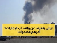 إعلان: تقارير بريطانية تكشف التحول الخطير… الإمارات تستخدم واتساب الخاص لملاحقة المواطنين - الوصلة التكنولوجية الصهيونية تزيد القلق