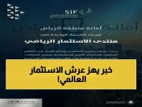 عاجل: أمانة الرياض تتخذ قراراً استثمارياً خطيراً… كيف ستغير الرياض خريطة الاستثمار الرياضي عالمياً؟