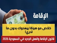 عاجل: قانون الإقامة والعمل الجديد يدخل مرحلة 'الصفر تسامح'... تهديد الإبعاد الذاتي والغرامات الكبرى يخيف الشركات والمقيمين في السعودية!