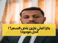 ارتفاع أسعار الوقود يدمّر اقتصادك! الحل السري: مصفاة نفط وطنية تنقذك من هذا الغول المستورد...