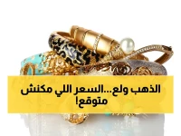 عاجل: أسعار الذهب في مصر تشهد تحركات مفاجئة.. عيار 18 يسجل 6026 جنيهًا وسط هدوء أزمة أمريكا وإيران