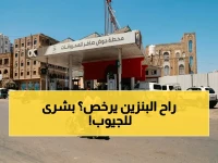 عاجل: شركة النفط في تعز تُعلن تسعيرة جديدة.. المواطن يكسب 4000 ريال في كل دبة!