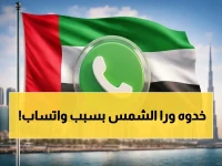 عاجل: ضحية واتساب.. مضيف طيران يُسجن بسبب فيديو خاص - تقنية التشفير تتعارض مع القوانين الإماراتية وتهدد خصوصية العالم