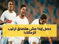 صادم: الزمالك يصعد لـ5 عالمياً ويتخطى بيراميدز.. صن داونز يخطف صدارة الأهلي بتفوق مذهل