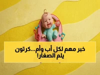 عاجل لأولياء الأمور: تردد جديد لقناة كرتون نتورك بالعربية 2026… كيف تضبطه على جهازك خلال 5 دقائق وتستمتع بمغامرات العم جدو 24 ساعة?