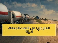 عاجل: الشركة اليمنية للغاز ترسل 783 مقطورة غاز… هل تنتهي أزمة الغاز في عدن والمحافظات المحررة خلال 15 يوم؟