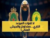 عاجل: دوري الأبطال الأفريقي يُحدّد موعده الناري… صنداونز ضد الجيش الملكي في لقاء تاريخي ينتظره الملايين!