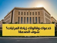 خبر حاسم لموظفي الحكومة: مرتبات أبريل 2026 قادمة خلال ساعات.. لكن هناك صدمة كبيرة بخصوص الزيادة الموعودة!