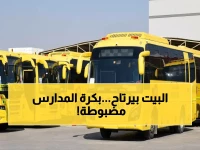 عاجل: 3 إمارات تعلن عودة الحافلات المدرسية رسمياً غداً… قرار رسمي يحول 2026 لـ "عام الاستقرار التعليمي" في الإمارات!