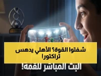 حصري: شاهد مباشرة.. شباب الأهلي يهزم تراكتور ويتجهز لمواجهة بوريرام يونايتد في جدة - القنوات الناقلة وموعد البث