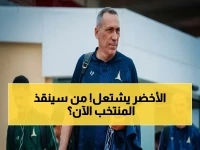 عاجل: القرار الصاعق يُطيح برينارد قبل كأس العالم - اليوناني دونيس يقود الأخضر في مهمة مستحيلة!