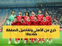 صادم: أشرف بن شرقي يترك الأهلي إلى الغرافة القطري مقابل 4 ملايين دولار.. وتفاصيل الاتفاق السرية!