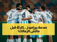 مشهد صادم: موجات إصابات تضرب بيراميدز… هل ينهار الفريق قبل مواجهة الزمالك والنهائي؟