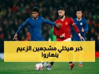 صادم: تشيلسي تحت النزيف ويونايتد يتعثر… المواجهة الحاسمة التي قد تخرج فريقاً من الكأس الأوروبية!